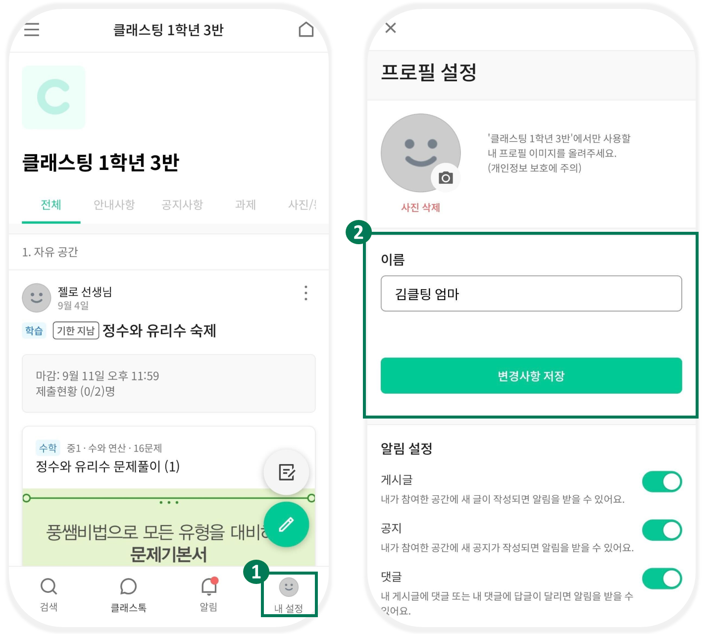 클래스프로필설정모바일.png