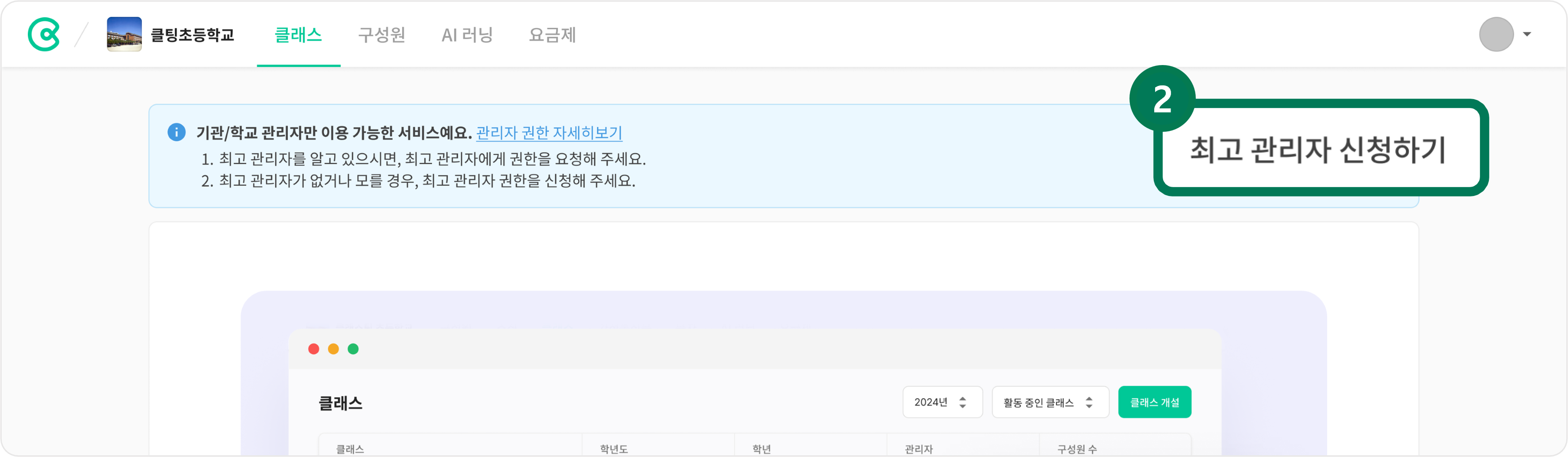 최고관리자 신청하기 2.png