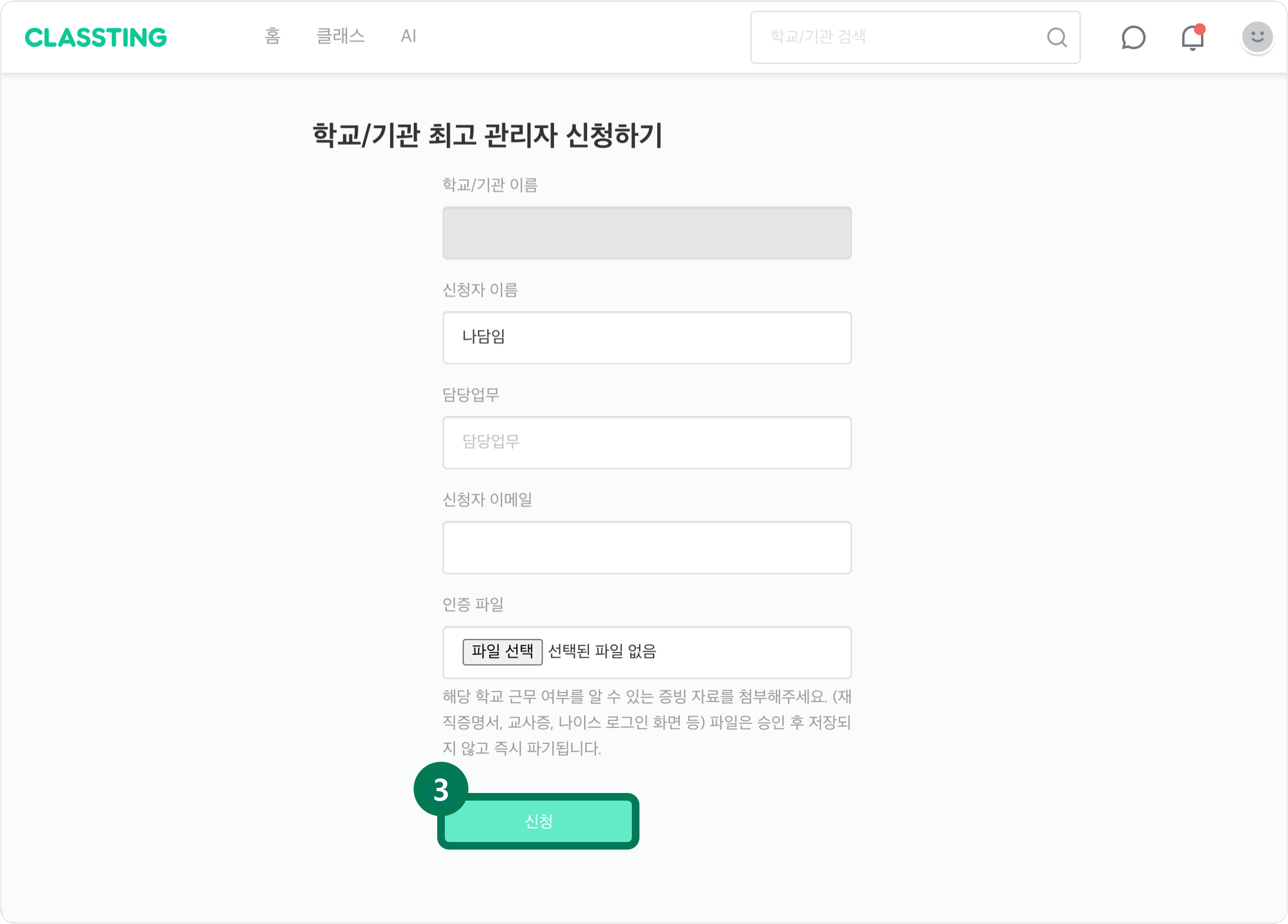 최고관리자 신청하기 3.png