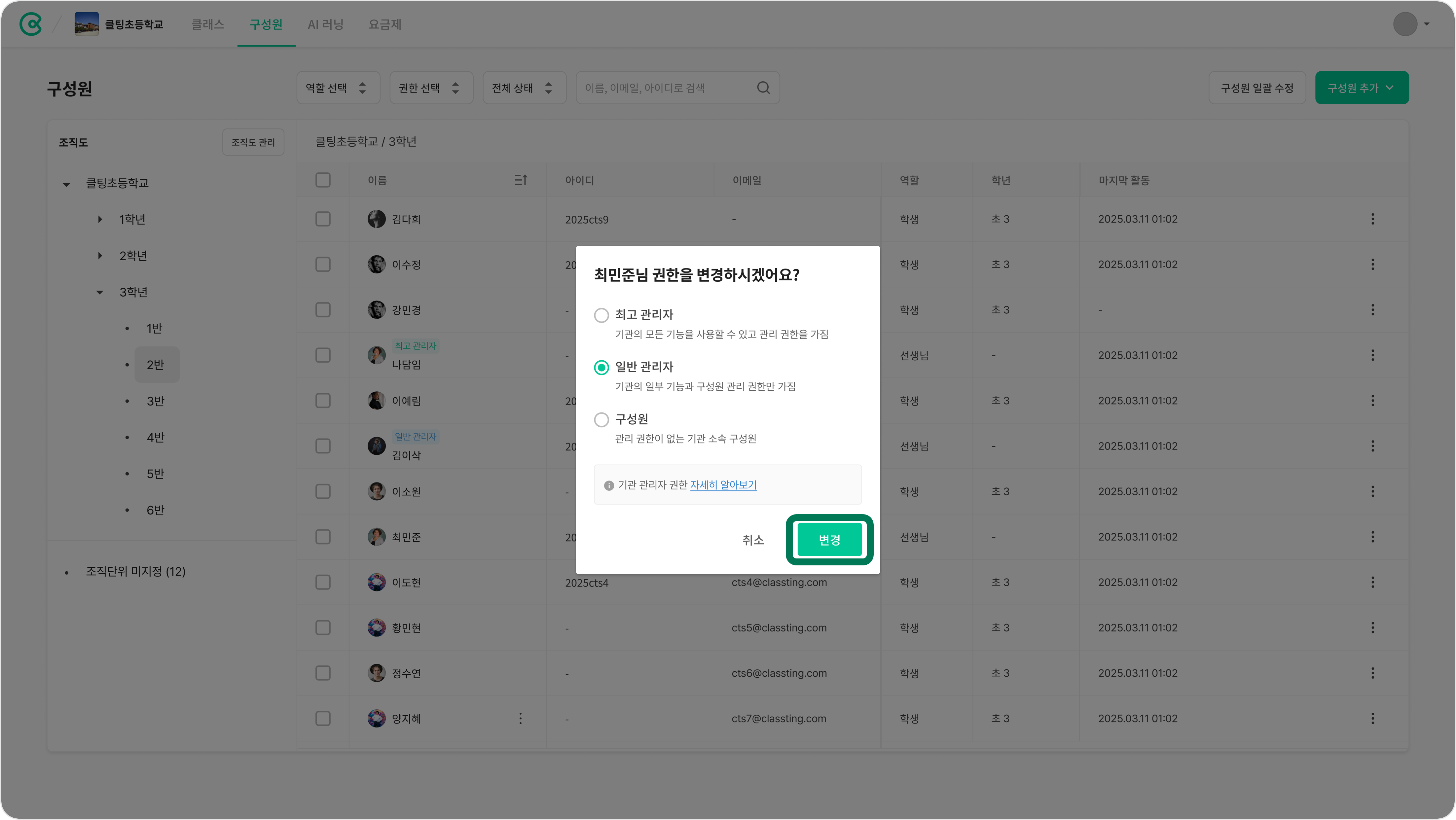 관리자 권한 부여 2.png