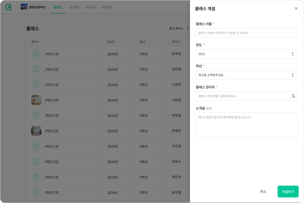 기관 관리자 클래스 개설2.png
