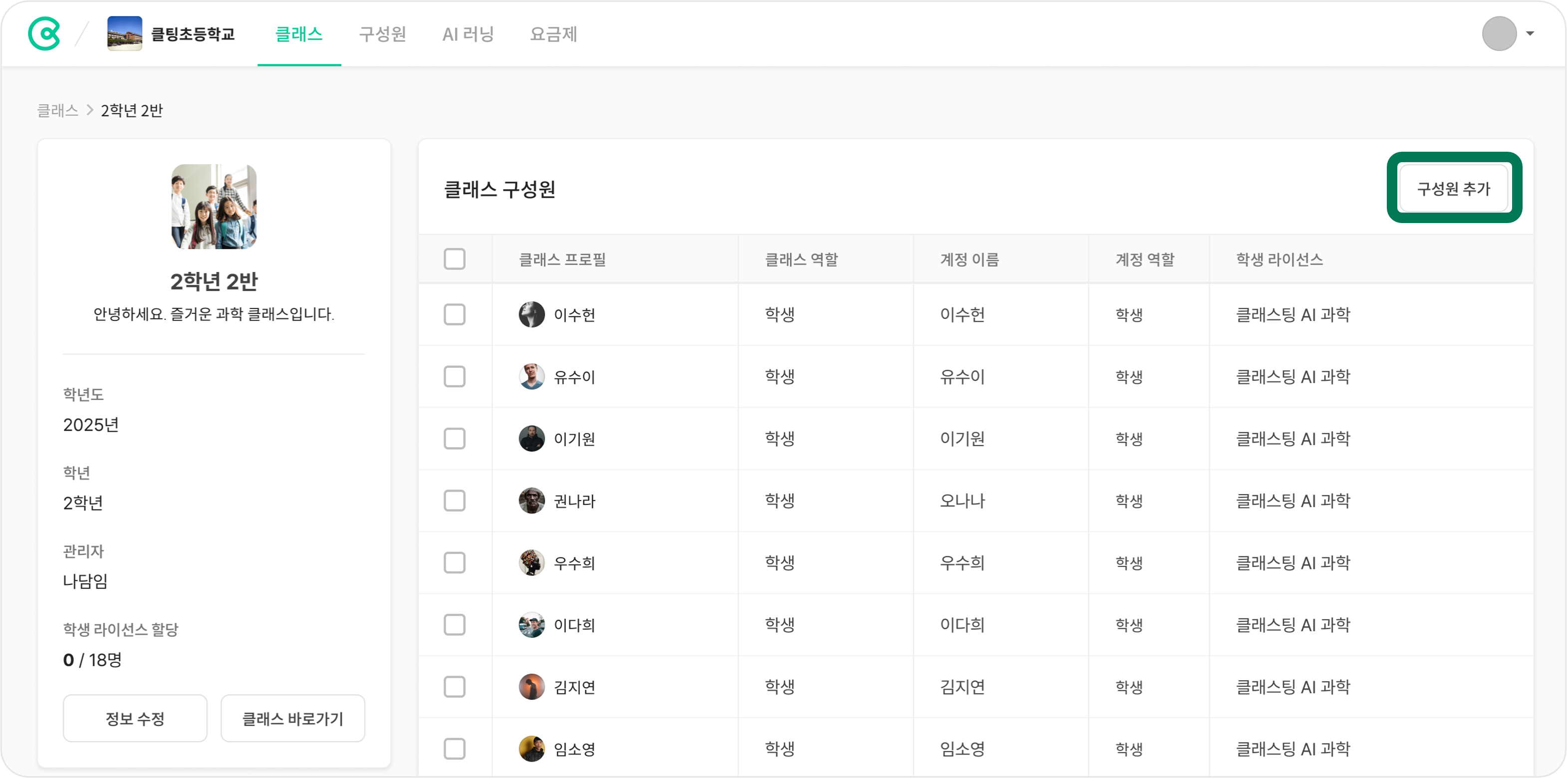 기관 클래스 구성원 추가2.png