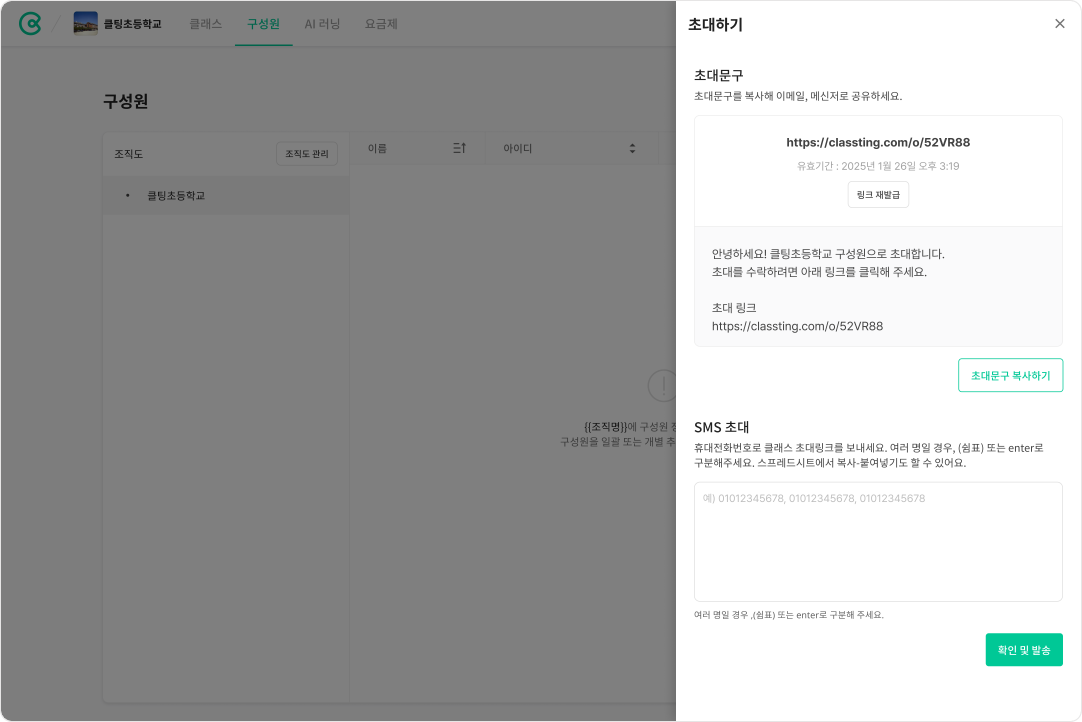 기관 구성원 초대2.png
