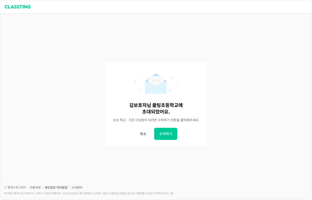 기관 구성원 초대3.png