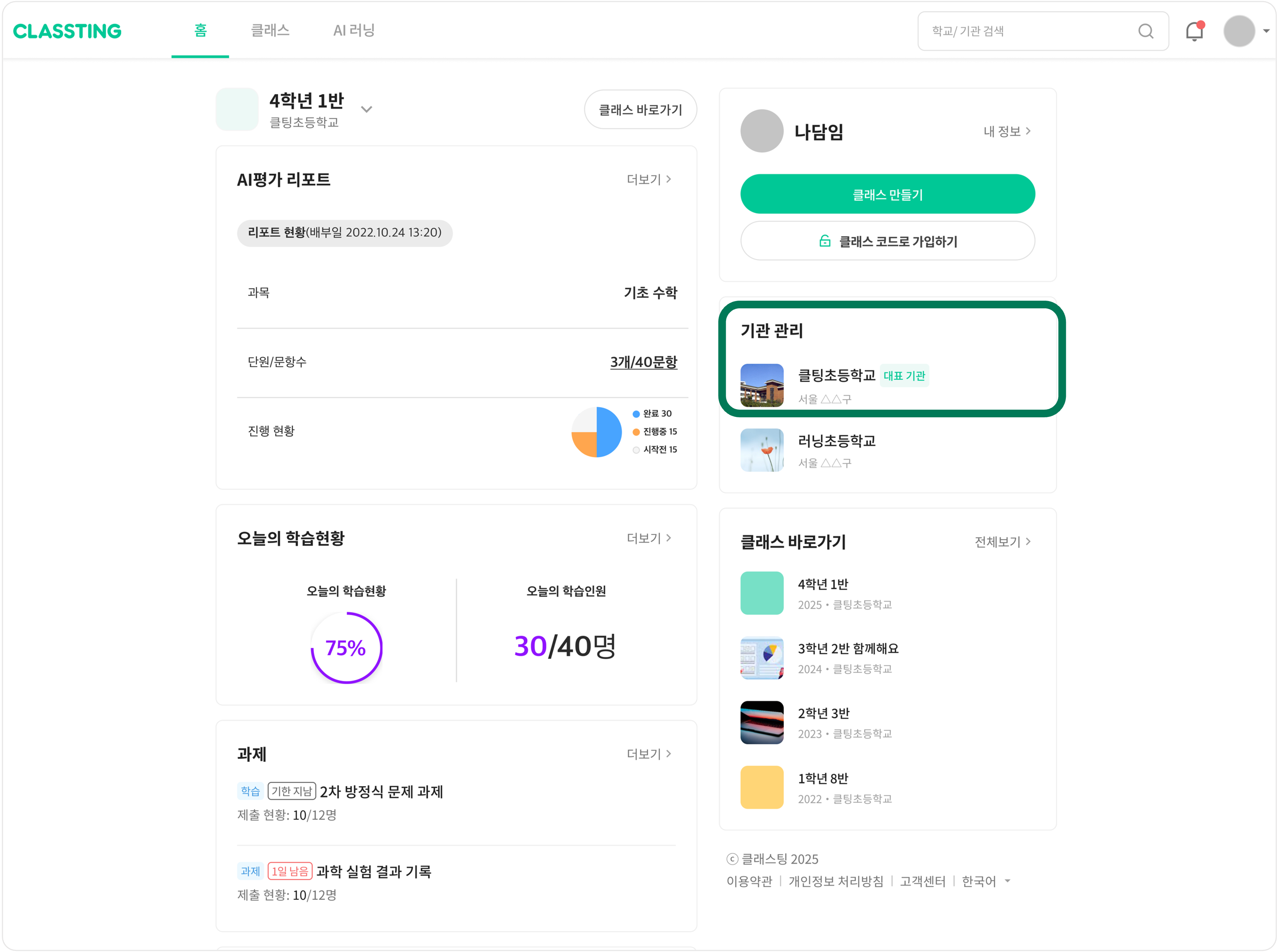 구성원 계정 관리.png