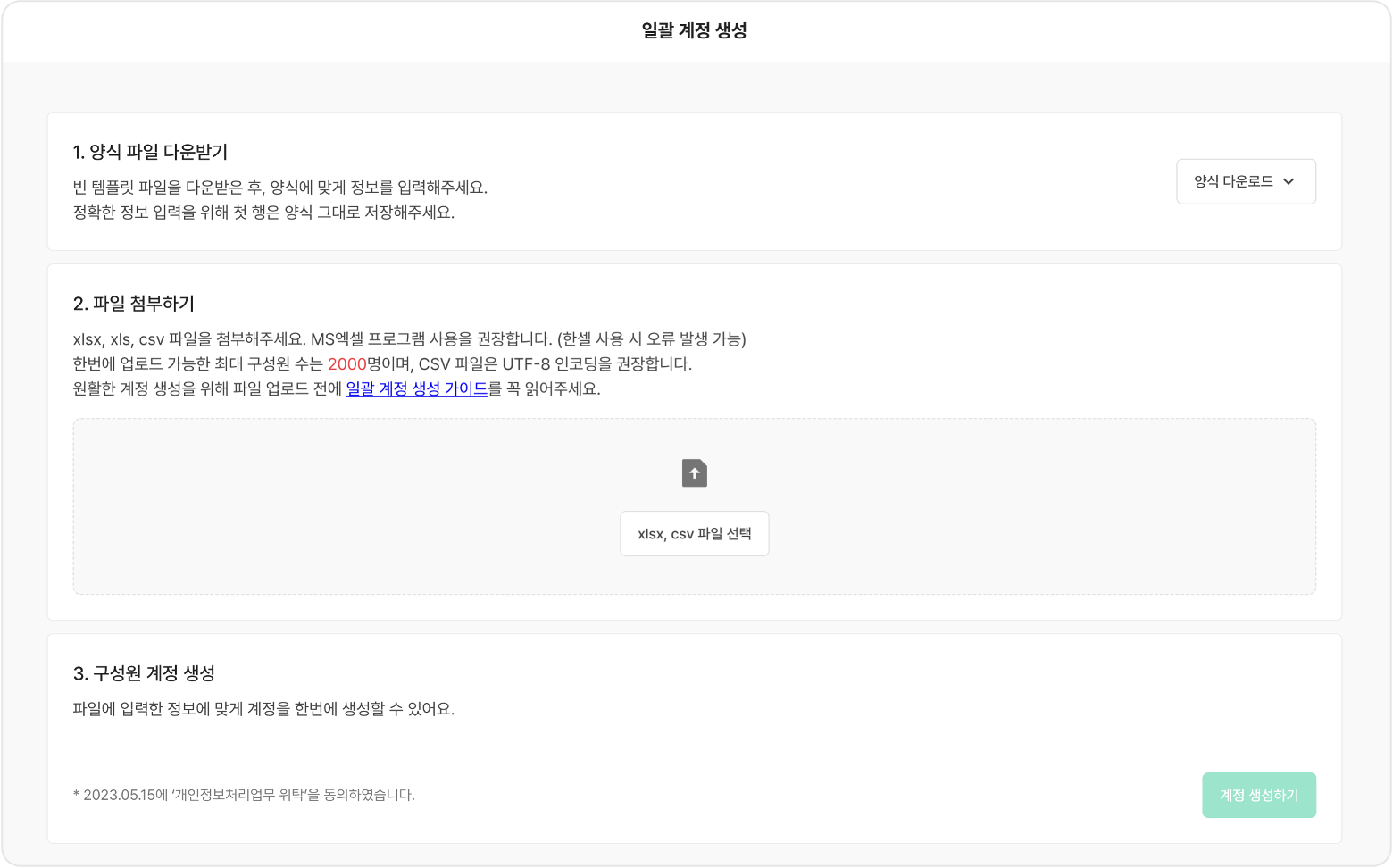 구성원 계정 관리3.png