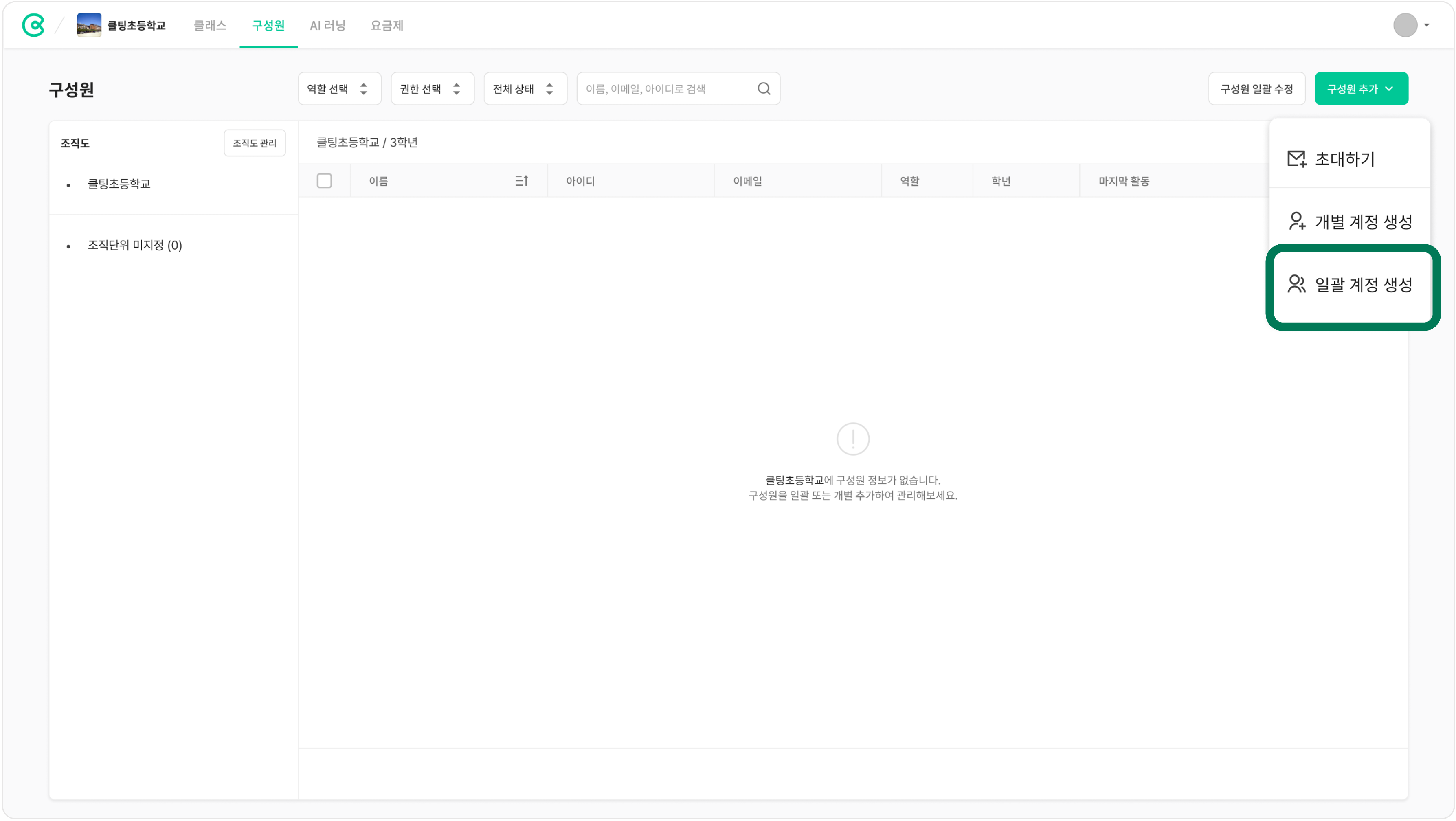구성원 계정 관리2.png