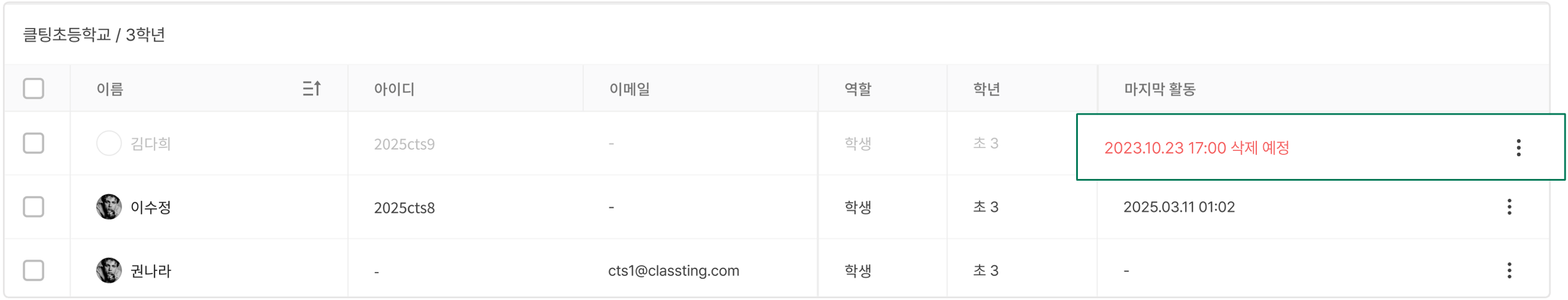계정 삭제 예정.png