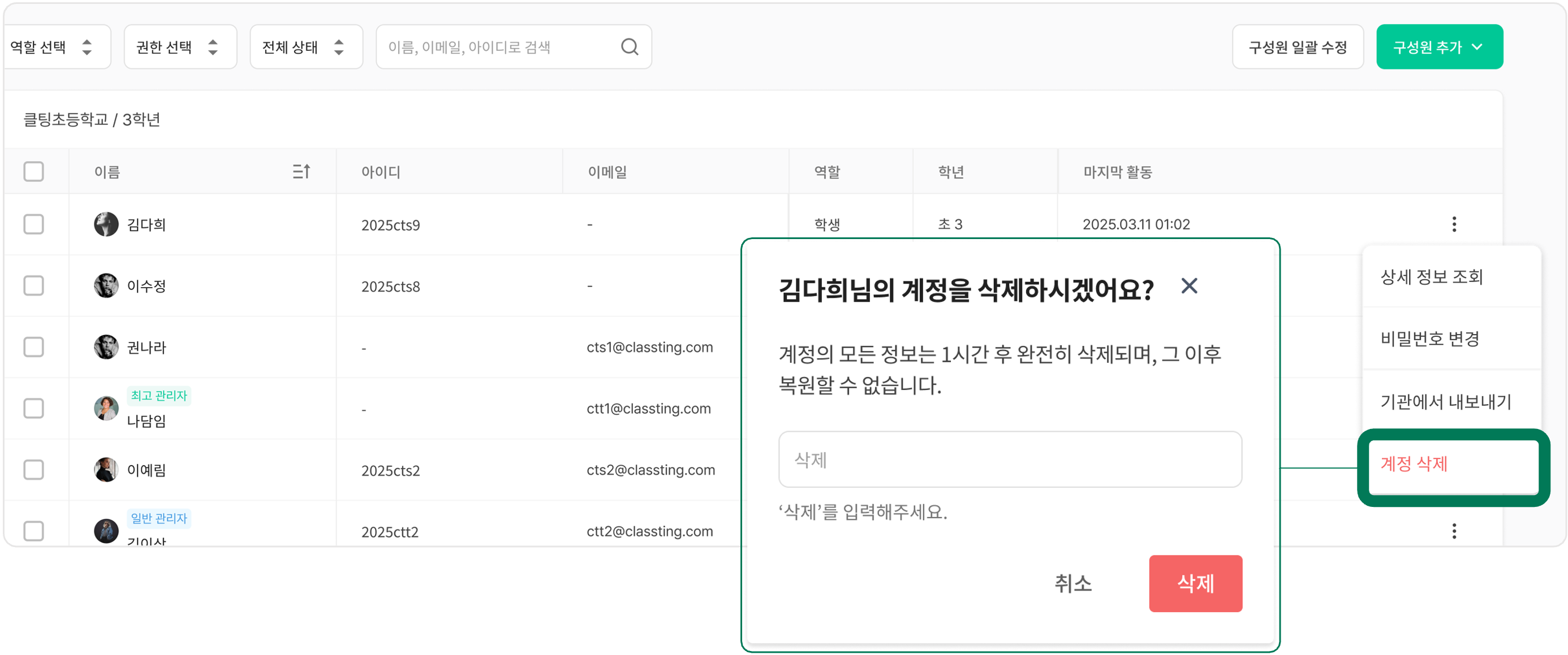 계정 개별 삭제1.png