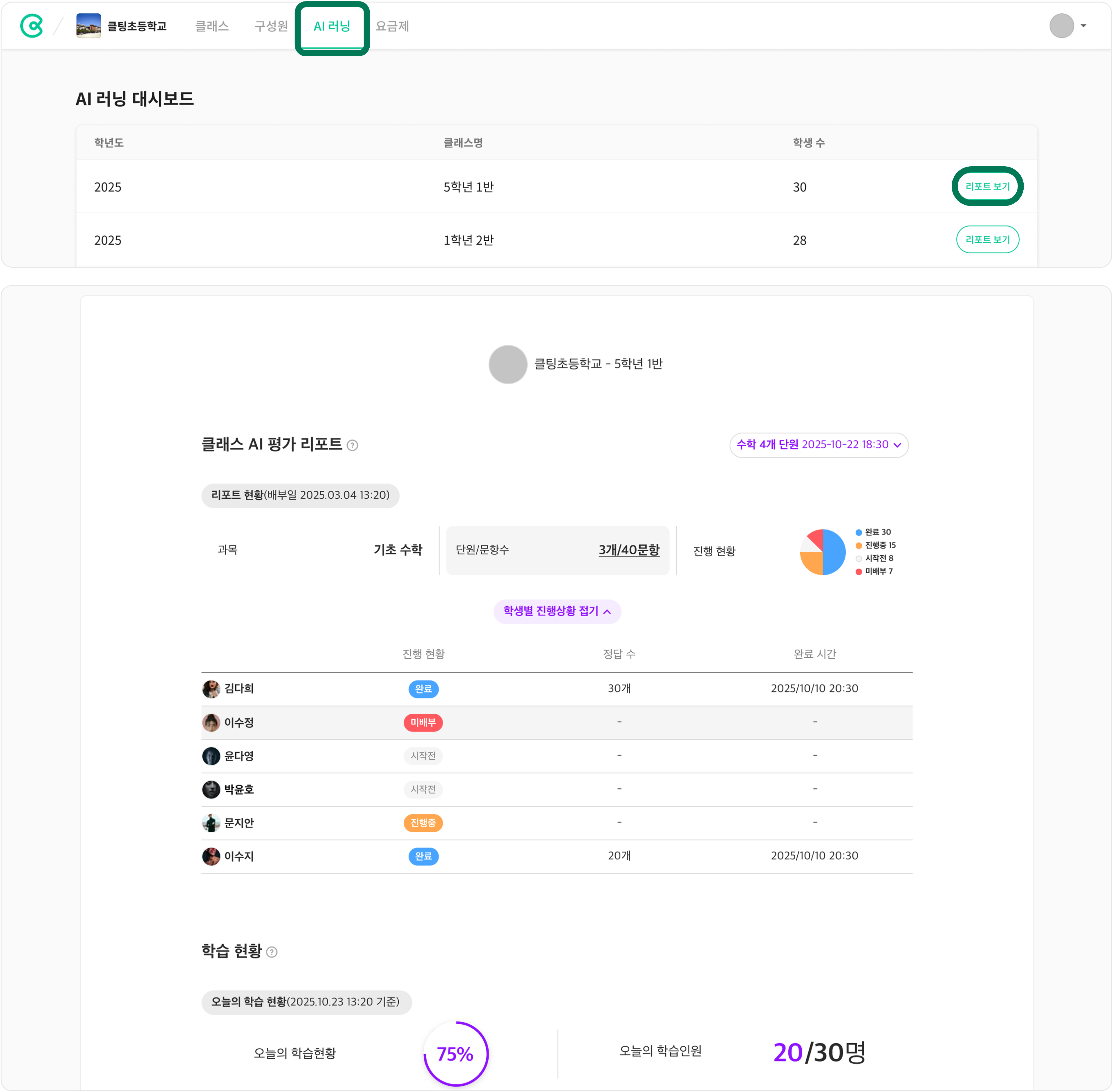 기관 리포트 2.png