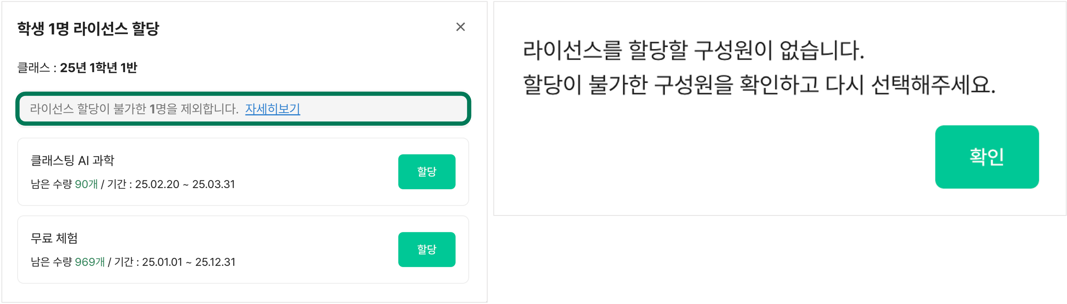 라이선스 할당 실패.png