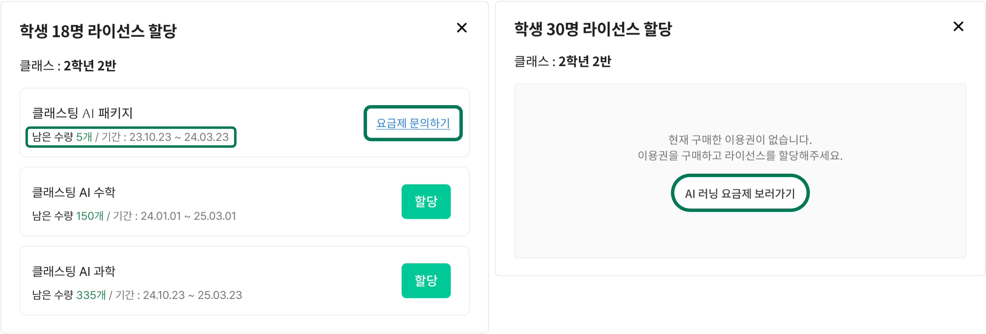 라이선스 할당 팝업.png