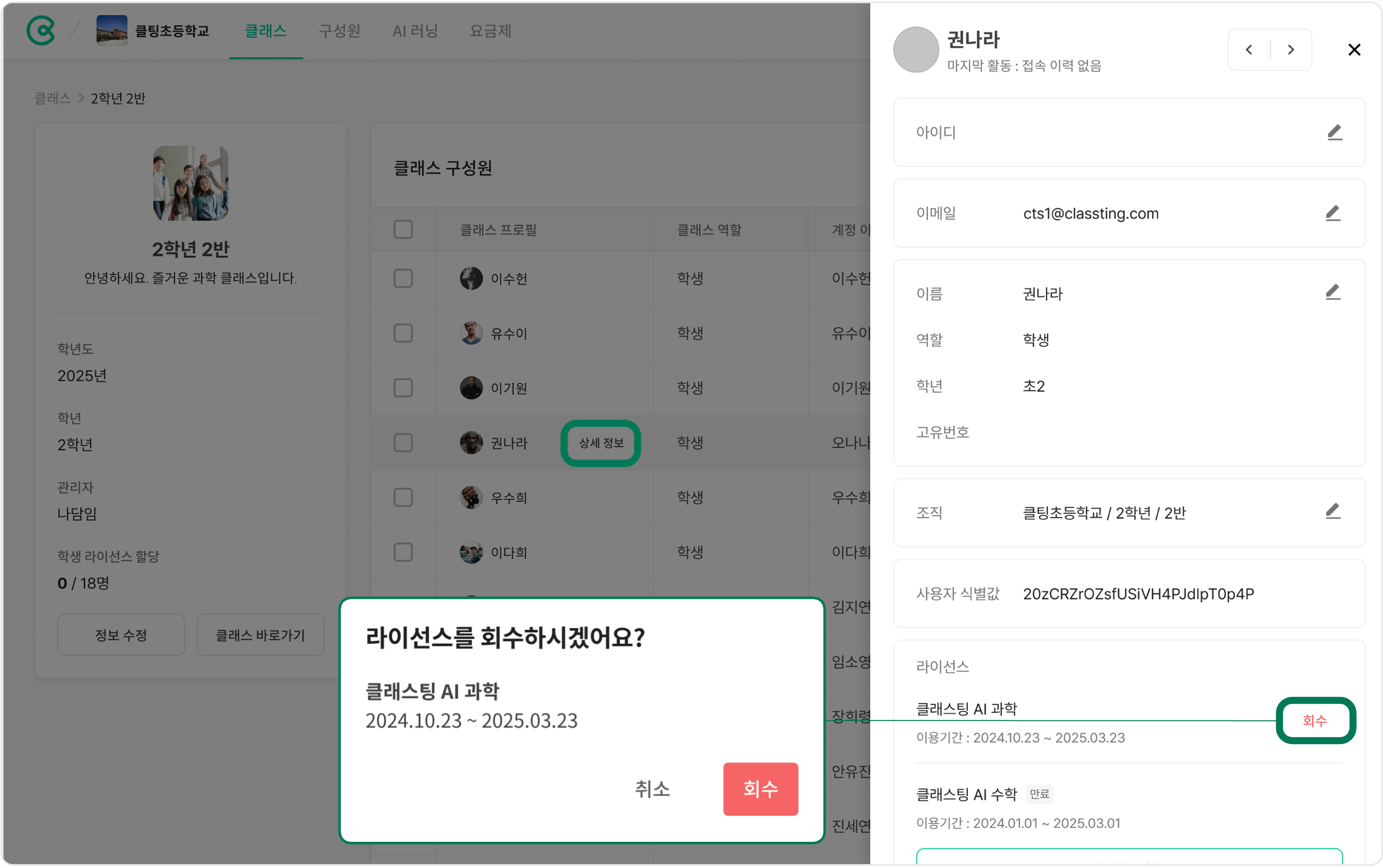 라이선스 회수.png