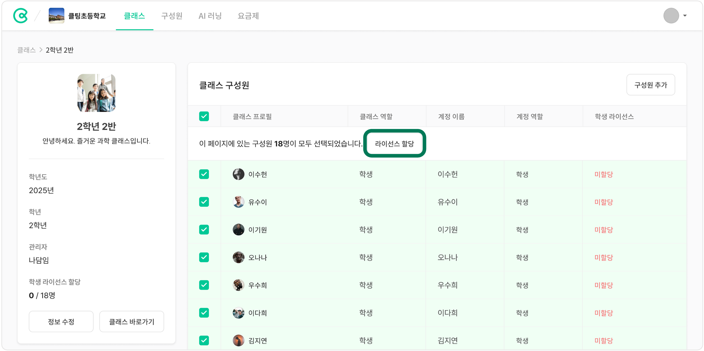 라이선스 할당.png