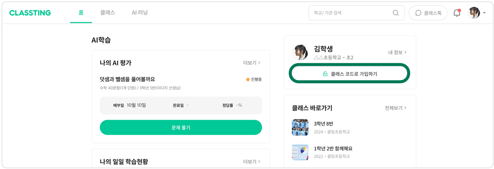 클래스 코드로 가입하기1.png