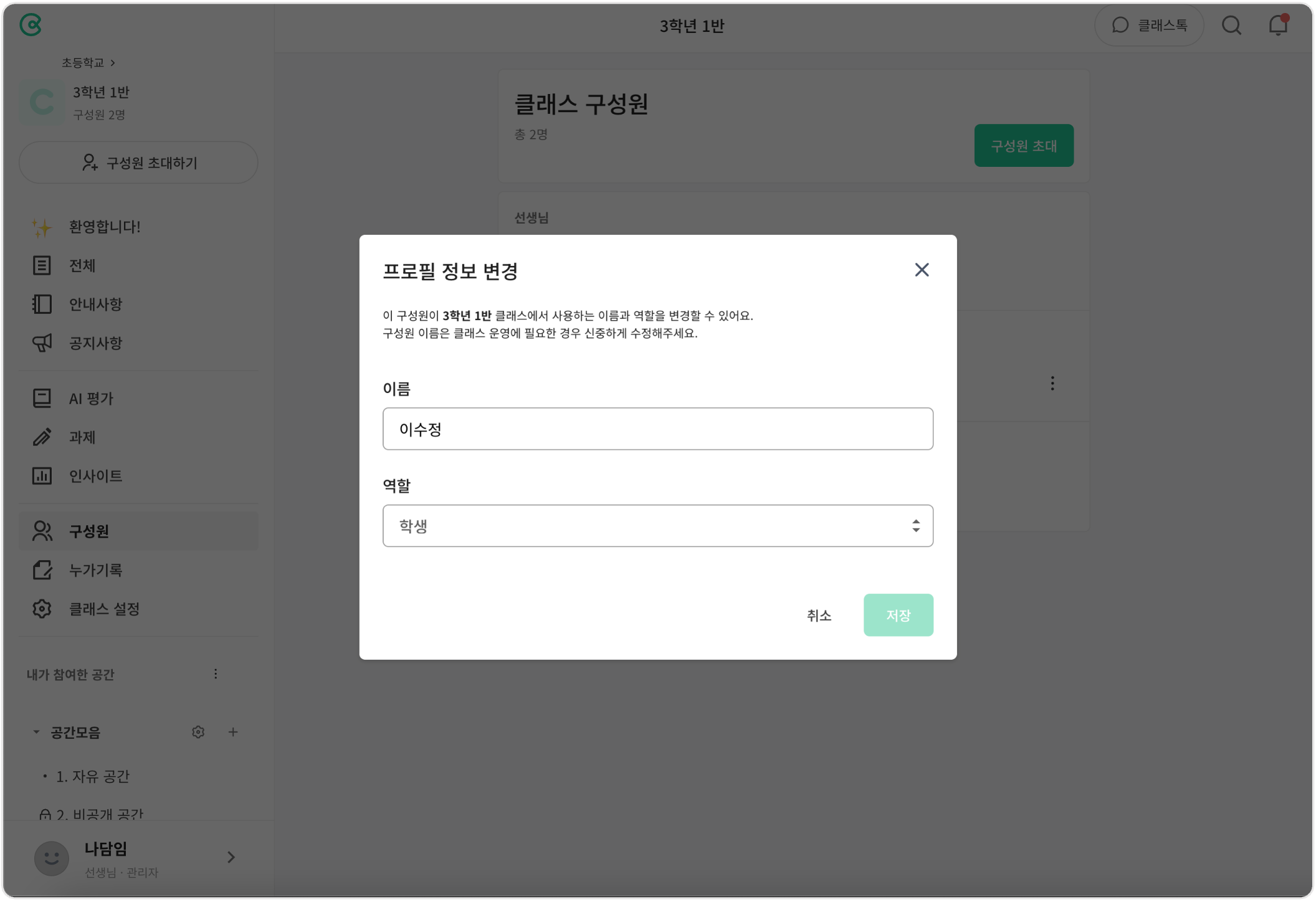 클래스 프로필 변경.png