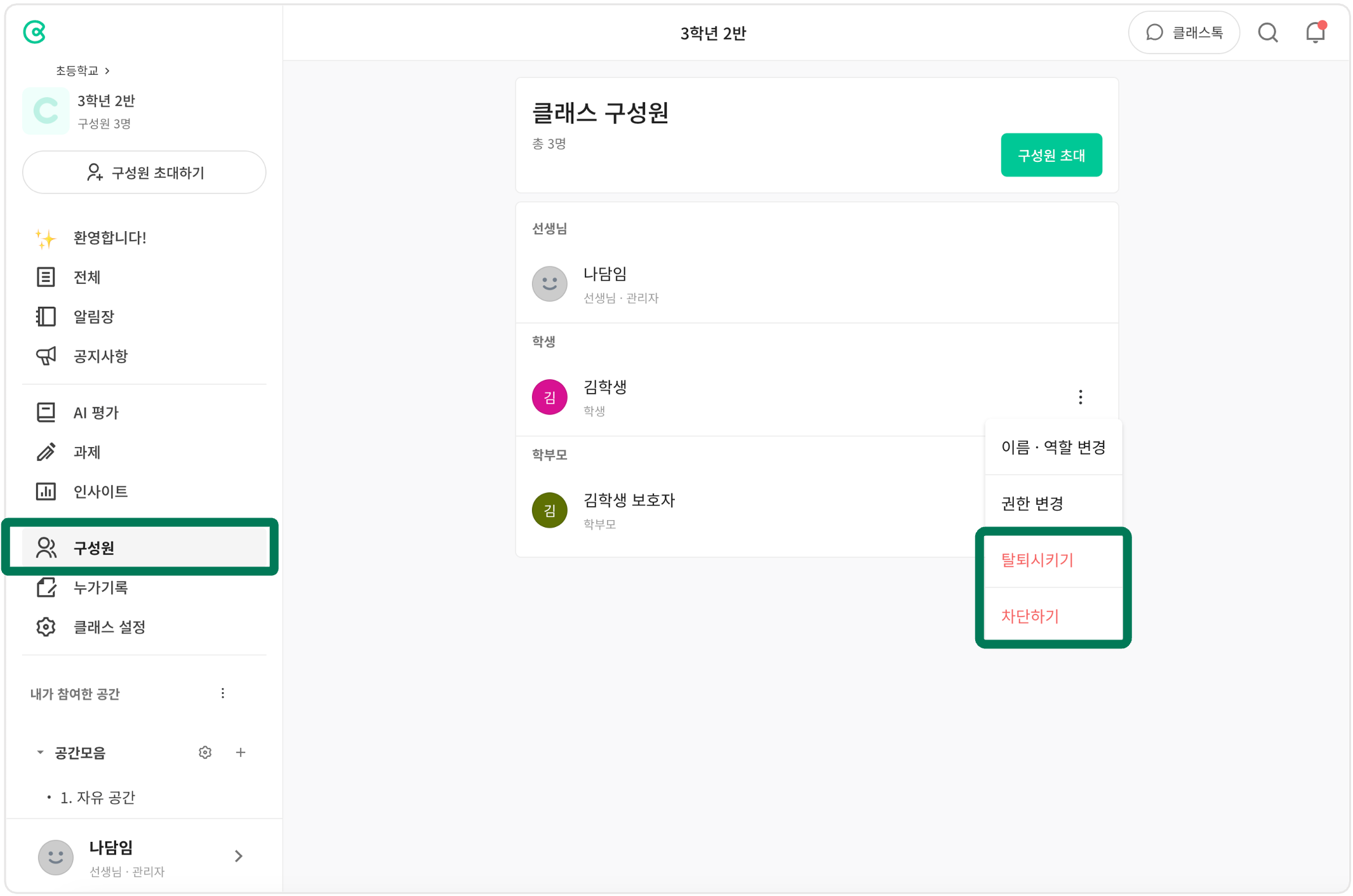 클래스 탈퇴와 차단.png