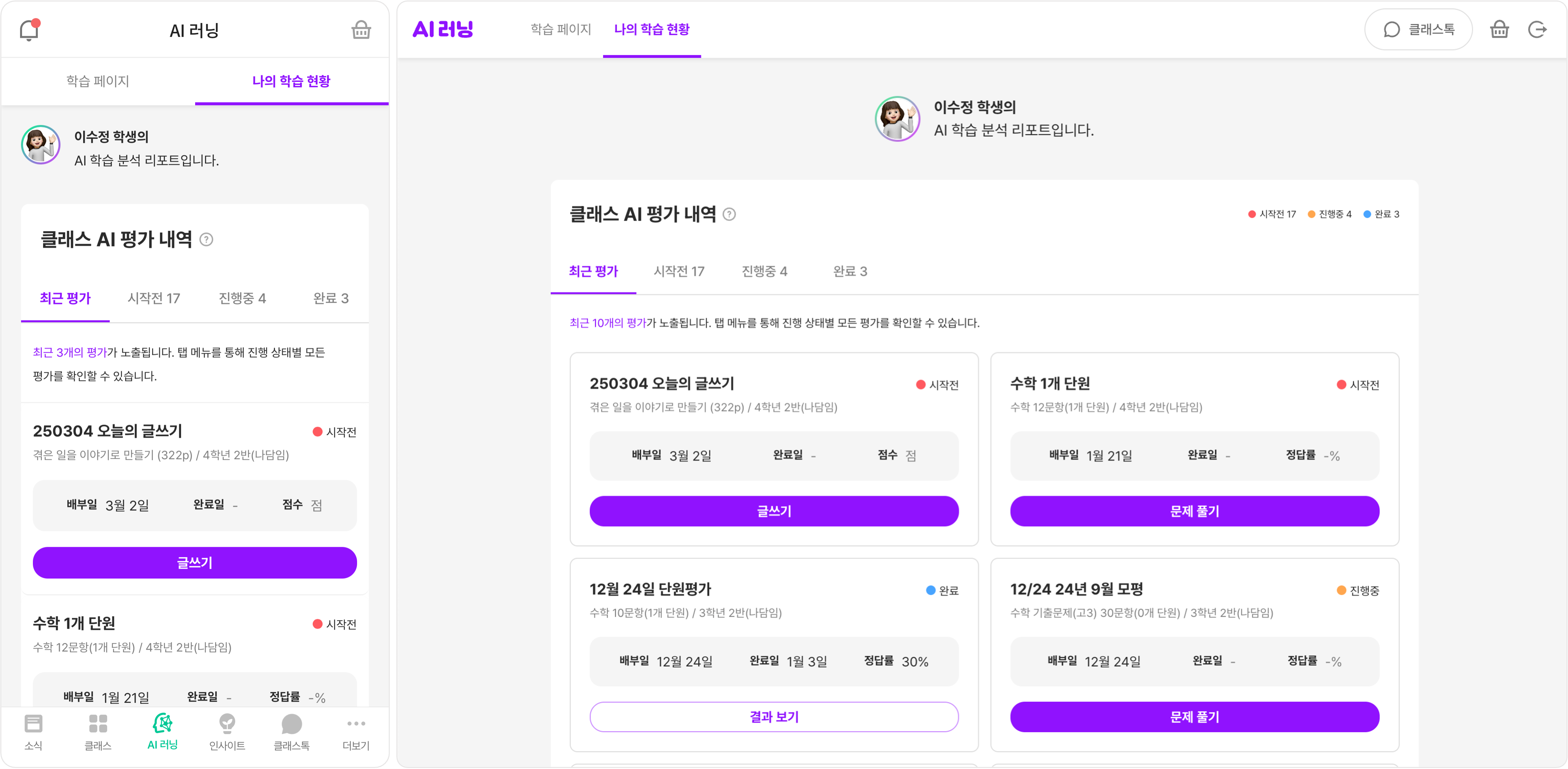 학생 나의 학습 현황 AI 평가.png