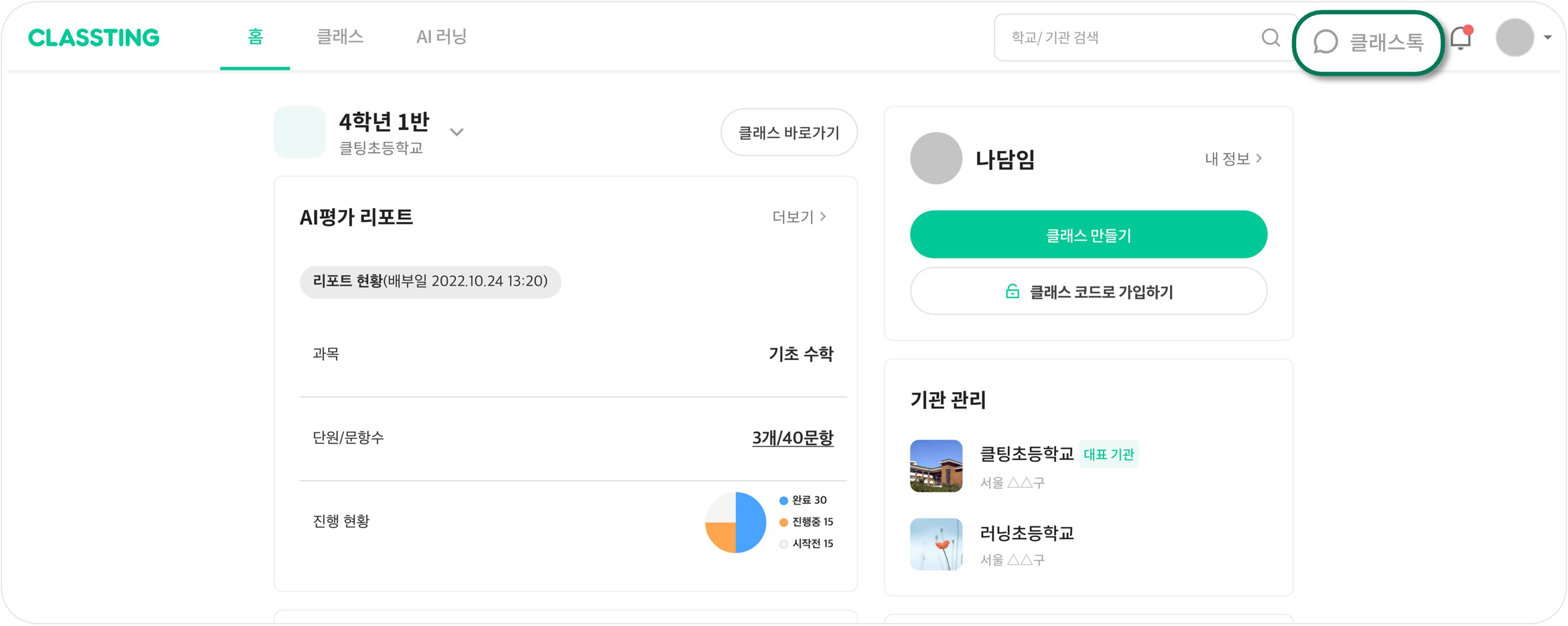 클래스톡.png