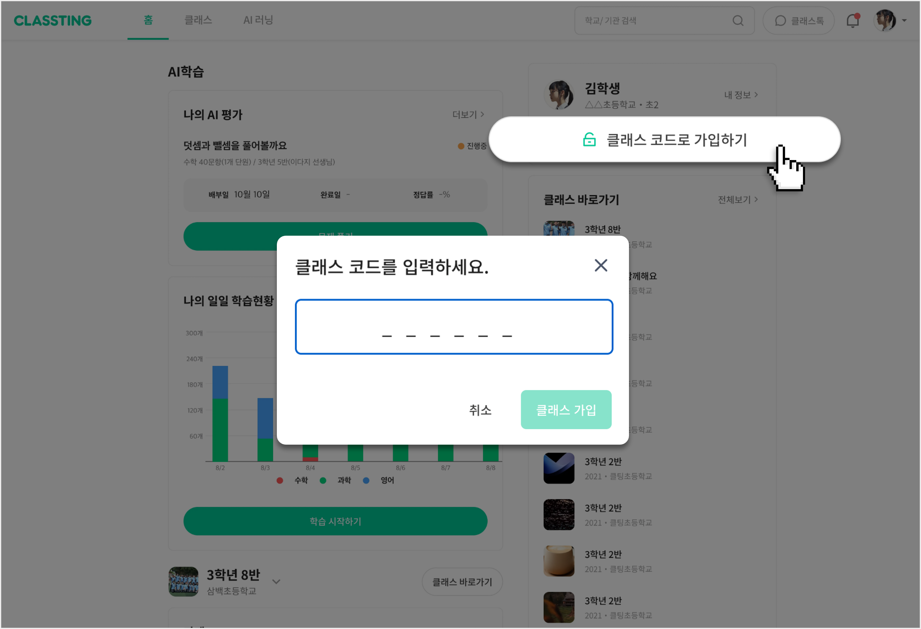 클래스 코드로 가입하기.png