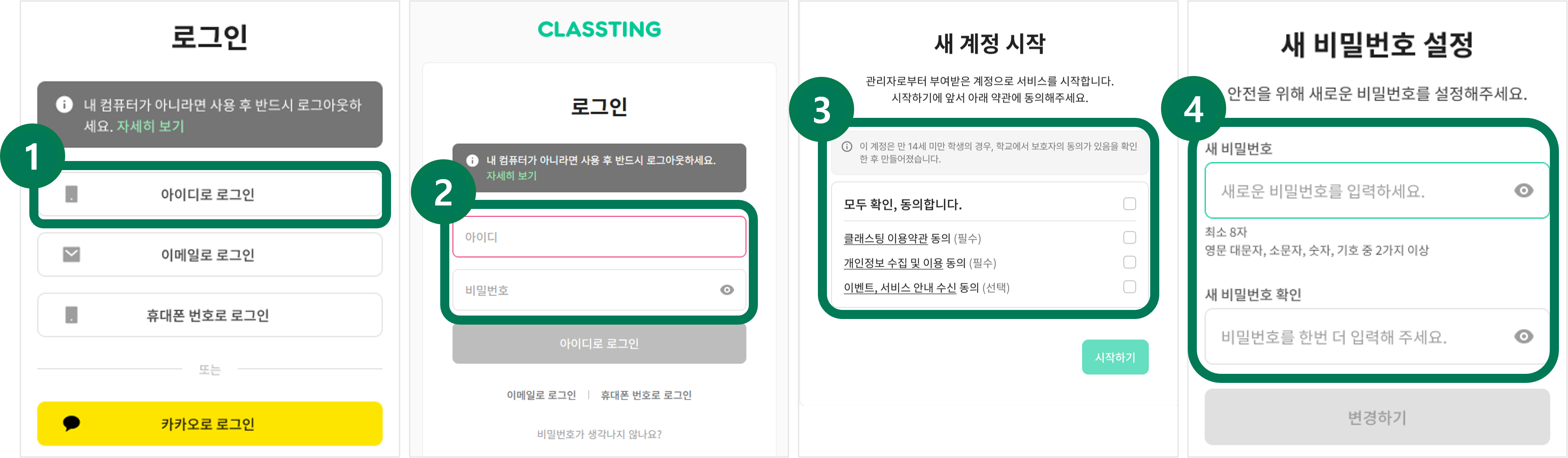 14세 미만 계정 최초 로그인 화면.png